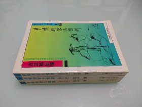 多情剑客无情剑  3册全  修订版1993