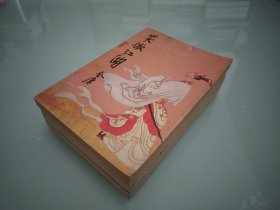 笑傲江湖  4册全