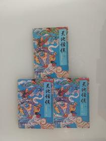 天池怪侠  3册全