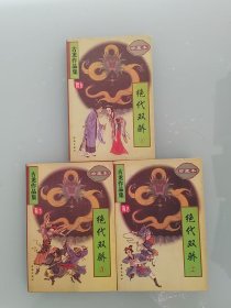 绝代双骄   3册全