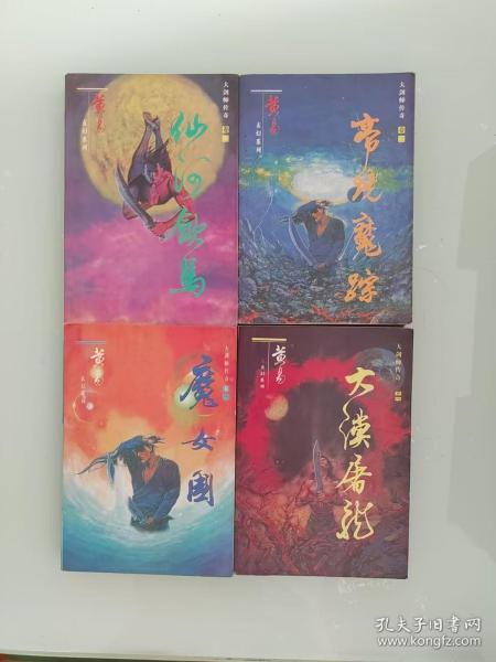 大剑师传奇  4册全