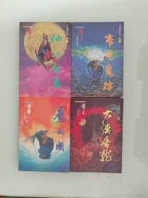 大剑师传奇  4册全