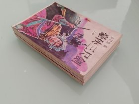 豪侠三尺剑   3册全