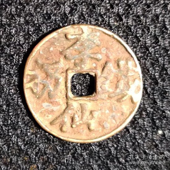 浙炉 铁拐李 花钱