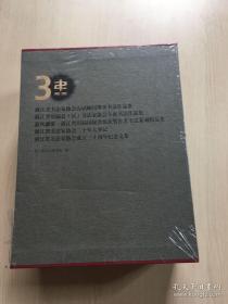 浙风浙派 浙江省历届国展省展获奖作者书法篆刻精品集，浙江省书法家协会历届顾问理事书法作品集、浙江省历届县区书法家协会主席书法作品集、浙江省书法家协会三十年大事记、浙江省书法家协会成立三十周年文集 1982-2012（一函五册 全新未拆封）全5册