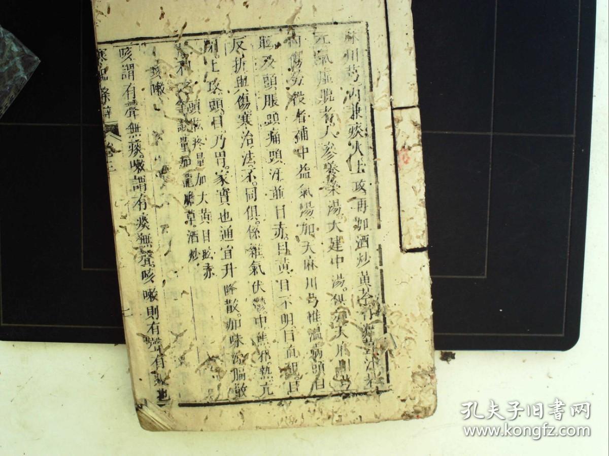 A1115，清精刻本医学古籍：伤寒条辩，大开本线装一厚册卷3-4，刻印精良