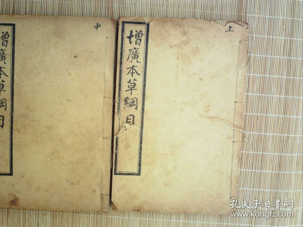 A1484，民国元年鸿宝斋精美石印全图医学古籍：增广本草纲目图卷，存线装2厚册卷上、卷中，每册50多筒子页，大量精美药材图，品佳