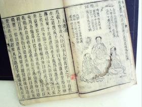 A794，少见道家修真炼丹秘籍，清版画精刻本：《性命圭旨》，大开本线装2厚册4卷全，内收道家炼丹修仙版画50多幅 ，刻印精良版本少见