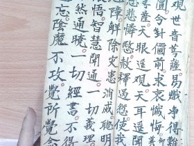 A2635，老手抄宗教典籍：观音经，经折装一厚册
