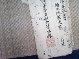 A2598，清同治精抄本道家科仪：谢土科/谢土清醮，大开本线装一册，字漂亮，朱笔圈点有大印一枚