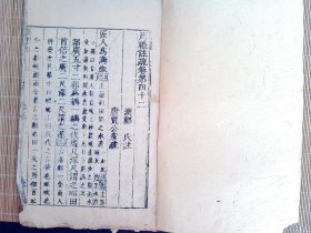 A2610，明版古籍善本，明汲古阁刻本：周礼注疏，线装一册卷42，版心汲古阁字样，玄不避讳，刻印精良
