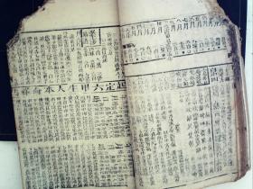 A592，清刻本通书古籍：象吉备要通书，大开本线装1厚册卷12-13，刻印不错