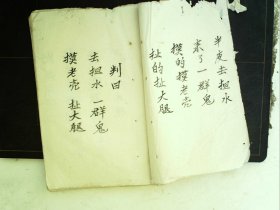 A1257，少见手抄民间算命卦辞和判词，线装一厚册，语言生动有趣，内容少见，