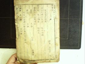 A981，极少见医学古籍，清麻黄纸精刻本：脾胃论，明新安吴勉学校，大开本线装一厚册卷3-4，纸张和版本都少见