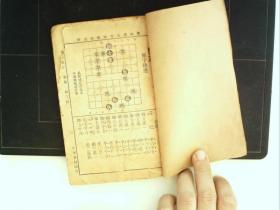 A37，民国象棋谱，中华书局印本：象局汇存和象局集锦 两种 一册