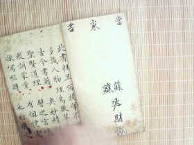 A1452，民国精美手抄杂字本，线装一册，4言杂字，字体漂亮，内容少见