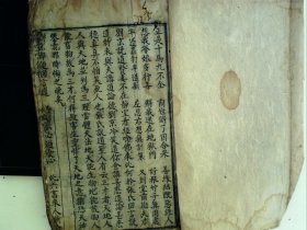 A1422，少见宗教唱本小说，清精写刻本：轮回传，线装大开本一厚册