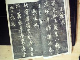 W390，少见碑帖，民国白纸影印本：元赵文敏（赵孟頫）天冠山题咏 线装一册，印章一枚，