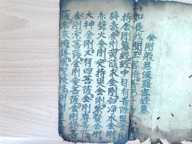 A2634，老手抄宗教典籍：金刚纂经，经折装一册