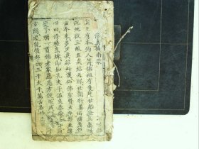 A1371，清写刻本修真古籍：修真宝筏，线装一册