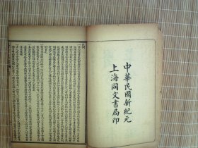 A1483，民国元年上海同文书局石印医学古籍：增评医方集解，线装4册23卷全，品不错