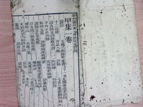 A2646，清乾隆47年刻本医学古籍：寿世保元，大开本线装一厚册卷1，前有红印序言，写明乾隆47年重刻，