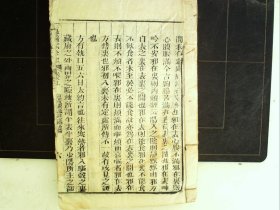 A1215，清精刻本医学古籍：医宗金鉴，大开本线装一厚册卷5-10，刻印精良