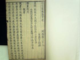 A861，明版古籍善本，明万历30年精刻本：南齐书，大开本线装一册卷57，刻印精良，皇明字样，内页保存不错