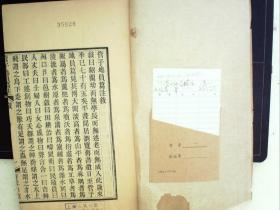 A1031，极少见古籍版本 中国最早的土地分类专篇，清光绪年寄虹山馆精刻本《管子地员篇注》存大开本线装一册 序、卷一，刻印精良，品好，