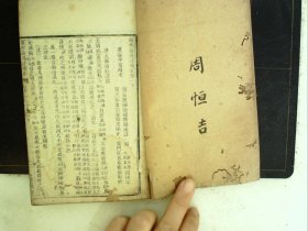 A1185，少见医学古籍版本，清善成堂小字精刻本：伤寒论浅注补正，线装一厚册卷1下、卷2，刻印精良，木刻本比较少见