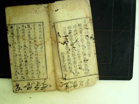 A1219，少见宗教说唱宝卷，清道光年精写刻本：【孚佑帝君纯阳祖师三世因果说，线装一厚册 全，前有精美木刻版画2幅，写刻精良。