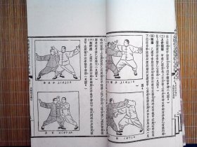 A2520，武术古籍，民国国光书局白纸插图精印本：太极拳刀剑杆散手合编:太极散手(单行本)，大开本线装一册全，印刷精良，大量插图，品好