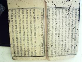 A1115，清精刻本医学古籍：伤寒条辩，大开本线装一厚册卷3-4，刻印精良