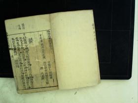 A932，批注本，清刻本医学古籍：临证医案指南，线装一册卷6，上天头有大量小楷字体批注，为大量药方