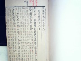 A1296，明版古籍善本，明精刻本：后汉书，大开本线装一册卷58下，刻印精良，朱笔圈点，有多处朱笔字体精美批注