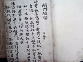 A2622，少见佛门科仪古籍，清光绪4年好纸精抄：兰门破狱/补难仪范/蒙山焰口仪，大开本线装一厚册全部写满，纸张上佳类白纸，字体漂亮，内容少见