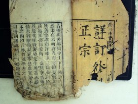 A1392，清致盛堂刻本：外科正宗，线装一厚册卷1-2