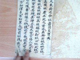 A2636，老手抄宗教典籍：灶王宝忏，线装一册，