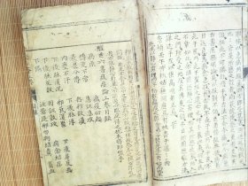 A1444，极少见瘟疫专著古籍，清雍正左右四川精美写刻本： 醒世六书瘟疫论，大开本线装一厚册上下卷全，写刻精良，版本少见。