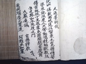 A2624，清抄本佛门科仪：大过案科仪，线装一厚册，包括纳城隍/纳秦广/纳楚江等大量内容，字不错，内容少见