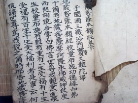 A2619，清精抄本佛门典籍：地藏菩萨本愿经，大开本线装一册卷下，字体硕大精美