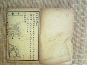 A1484，民国元年鸿宝斋精美石印全图医学古籍：增广本草纲目图卷，存线装2厚册卷上、卷中，每册50多筒子页，大量精美药材图，品佳