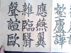 R59，清代楷体书法 一大张，纸张好
