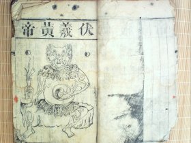 A1445，清大字精刻本医学古籍： 药性赋，大开本线装一厚册上卷，刻印精良，多付精美人物版画