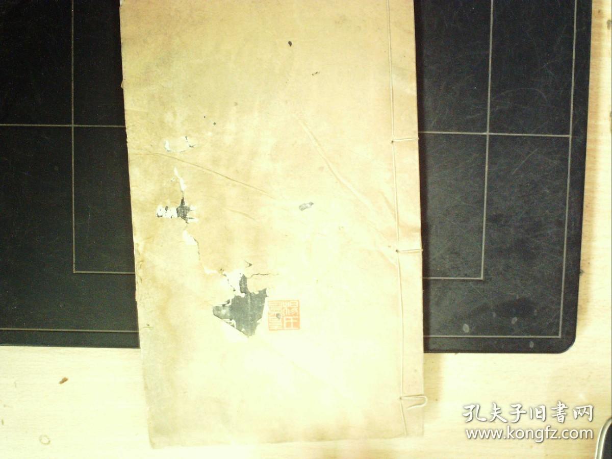 W390，少见碑帖，民国白纸影印本：元赵文敏（赵孟頫）天冠山题咏 线装一册，印章一枚，