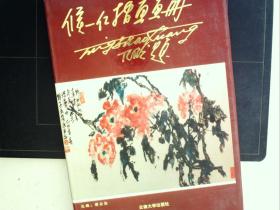 A807     作者签赠并附书信名片，云南大学出版社1997年版：侯一仁指画画册  16开精装一册全彩图，