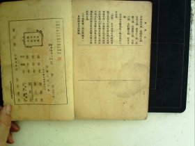 A1388，民国25年世界书局出版医学书：医药顾问大全：第八册.花柳科（全一册）