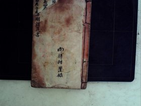 A1153，清代精美老手抄风水算日子古籍：期课通书，线装一厚册全，内容包括安葬横推、嫁娶横推等，字体漂亮，朱笔批注，内容少见