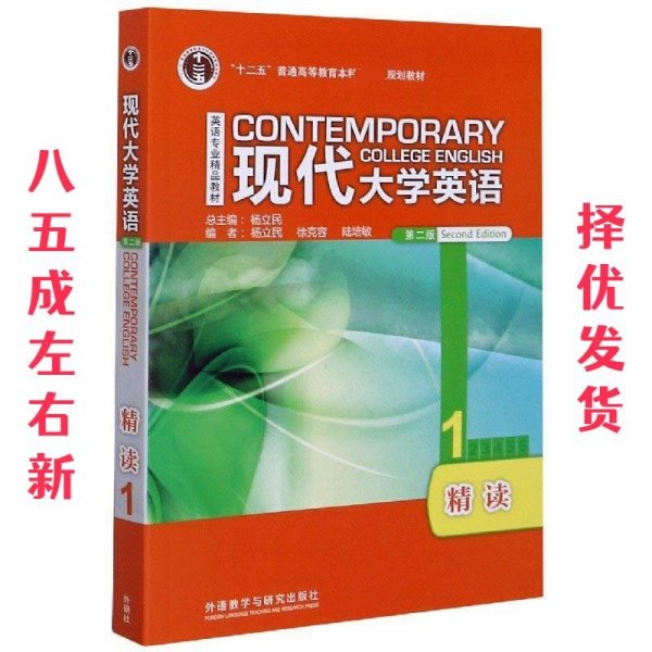 现代大学英语1精读