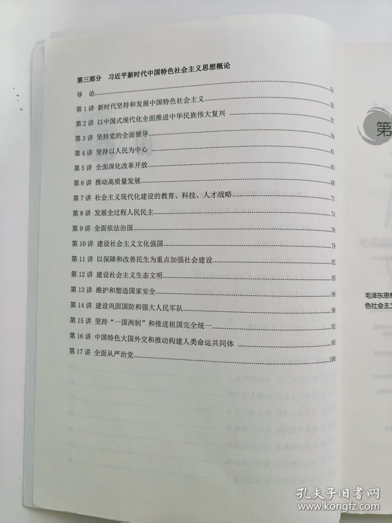 二手现货包邮2025山东专升本政治思维导图智博教育辅导资料